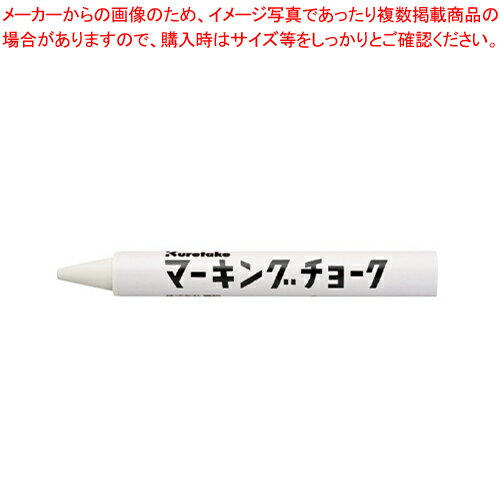 呉竹 マーキングチョーク KG600-11 白 【厨房館】