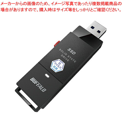 バッファロー 抗ウイルス・抗菌ポータブルSSD USB3.2(Gen1) TypeA スティック SSD-PUTVB250U3-B 【厨房館】