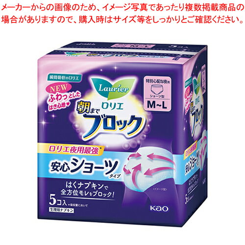 花王 ロリエ 朝までブロック 安心ショーツ ロリエ 朝までブロック 安心ショーツ 5コ入 【厨房館】 花王 ロリエ 朝までブロック 安心ショーツ ロリエ 朝までブロック 安心ショーツ 5コ入 【厨房館】