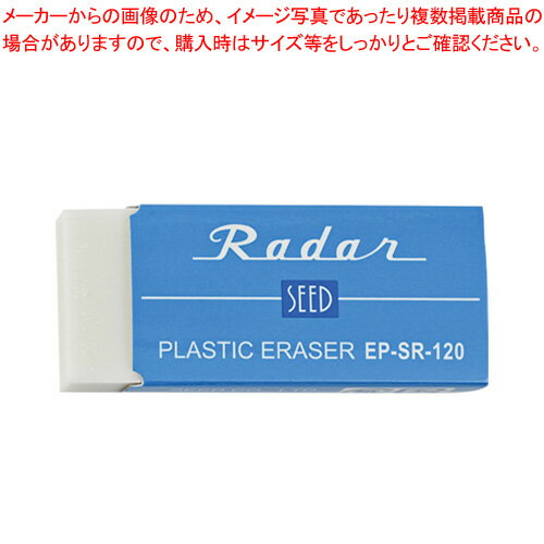 消しゴム　レーダー EP-SR-120 シード 【厨房館】