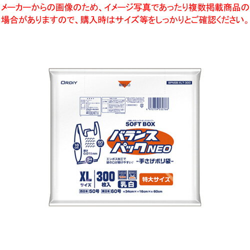 バランスパックネオSB 乳白 BPNSB-XLT-300 オルディ 乳白 【厨房館】 バランスパックネオSB 乳白 BPNSB-XLT-300 オルディ 乳白 【厨房館】