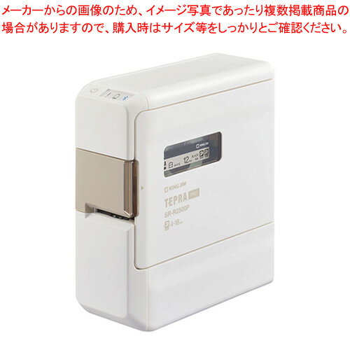 「テプラ」PRO　SRシリーズ　ラベルプリンター SR-R2500Pシロ キングジム ホワイト 【厨房館】