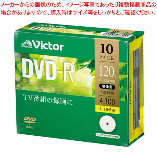 録画用 DVD-R 1-16倍速対応 VHR12JP10J1 ビクター 【厨房館】