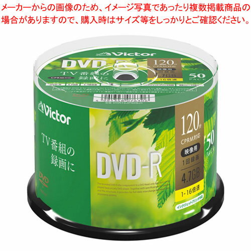 録画用 DVD-R 1-16倍速対応 VHR12JP50SJ1 ビクター 【厨房館】 録画用 DVD-R 1-16倍速対応 VHR12JP50SJ1 ビクター 【厨房館】