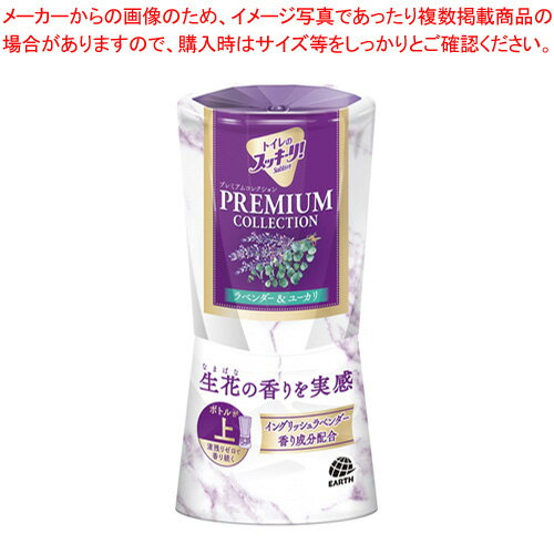 トイレのスッキーリ!プレミアムコレクション トイレのスッキーリ!プレミアムコレクション ラベンダー&ユーカリ アース製薬 【厨房館】 トイレのスッキーリ!プレミアムコレクション トイレのスッキーリ!プレミアムコレクション ラベンダー&ユーカリ アース製薬 【厨房館】