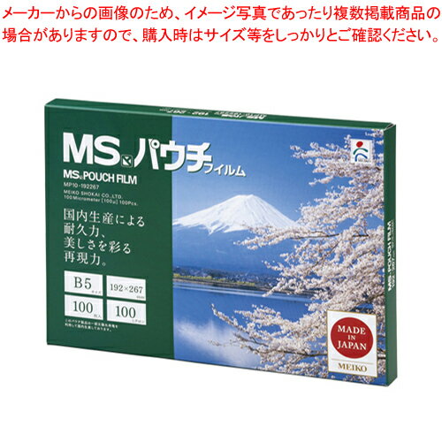 パウチフィルムB5判 100ミクロン MP10-192267 1箱【厨房館】