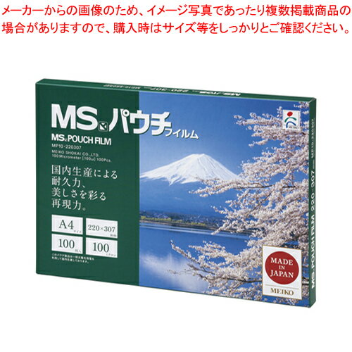 パウチフィルムA4判 100ミクロン MP10-220307 1箱【厨房館】