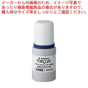 フォアコートS専用スタンプインキ 藍色 SCN-40-B アイイロ 1個【厨房館】