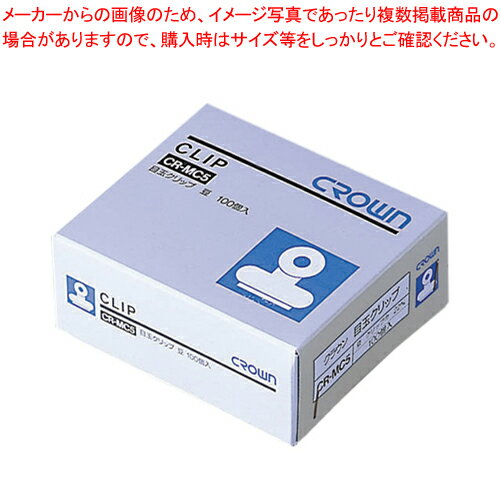 目玉クリップ 豆 100個入り CR-MC5-SL 1箱【厨房館】(3)