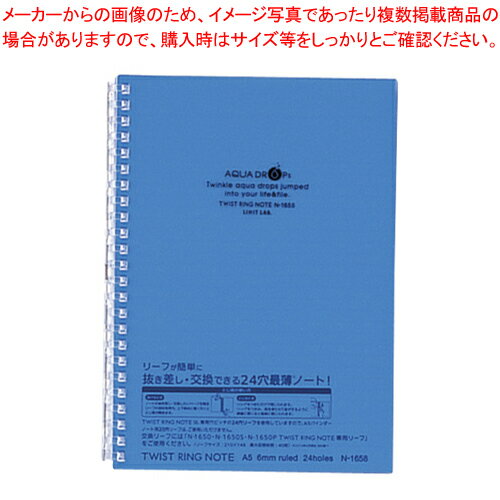 ツイストリングノート A5 青 N-1658-8 アオ 1冊【厨房館】