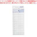 お会計票2Pミシン目10本入 3252 1個【厨房館】