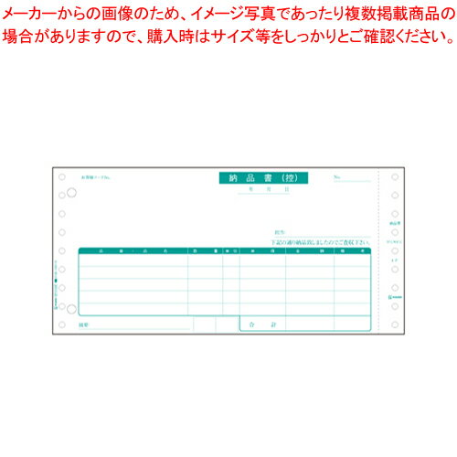 プリンタ用紙 納品書 SB480 1箱【厨房館】