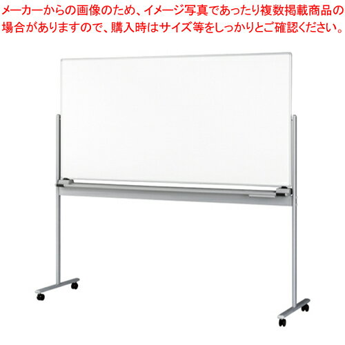 ホワイトボード 両面回転・RM型 RM-11T ホワイト 1台【厨房館】