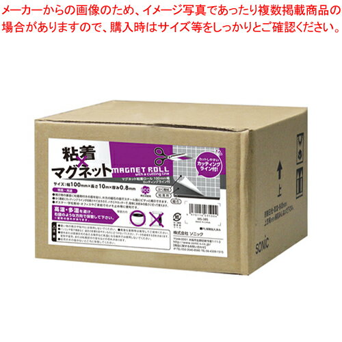マグネット粘着ロール100mm幅カッティ MS-385 1個【厨房館】