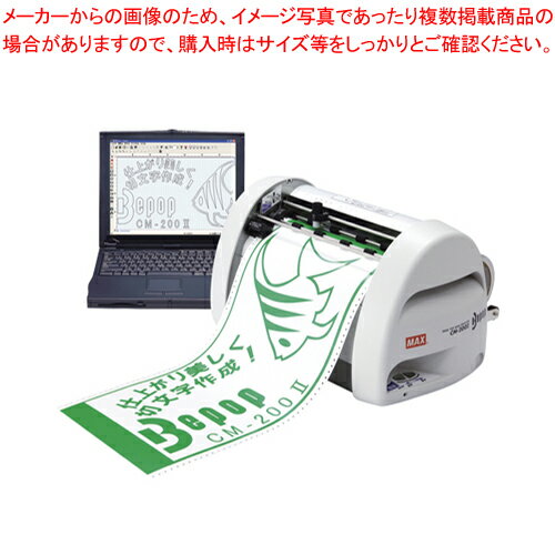 ビーポップ CM-200II IL90295 1台【厨房館】