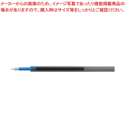 油性ボールペン替芯 0.38 青 BR-KNU15 アオ 1本【厨房館】
