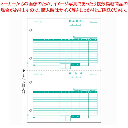 プリンタ用紙 納品書2面 100枚 OP1158 1冊【厨房館】