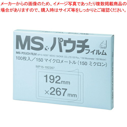パウチフィルムB5判 150ミクロン MP15-192267 1箱【厨房館】