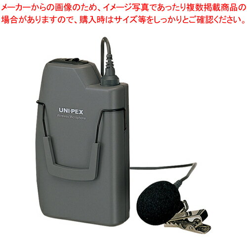 300MHz帯ワイヤレスマイク(ツーピースタイプ) WM-3100 1台【厨房館】