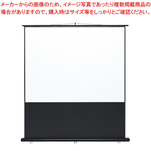 プロジェクタースクリーン PRS-Y100K 1台【厨房館】