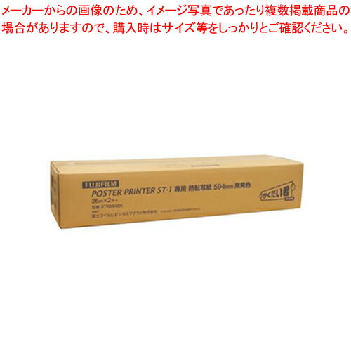 熱転写紙 白地黒発色 594mmX26M 2本 STR594BK 1箱【厨房館】
