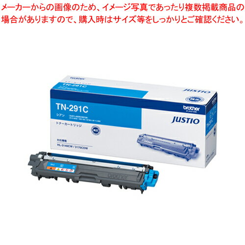 トナーカートリッジ TN-291C シアン 1本【厨房館】