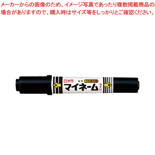 マイネームツイン 太字・細字 YKT-L#49 クロ 1本【厨房館】(3.0)