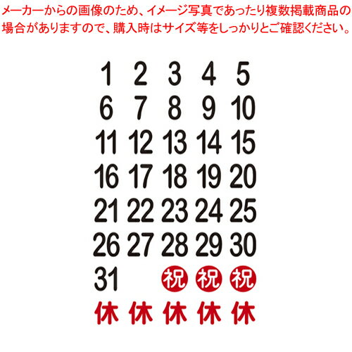 マグタッチ 日付シート CR-MG0131 1枚【厨房館】