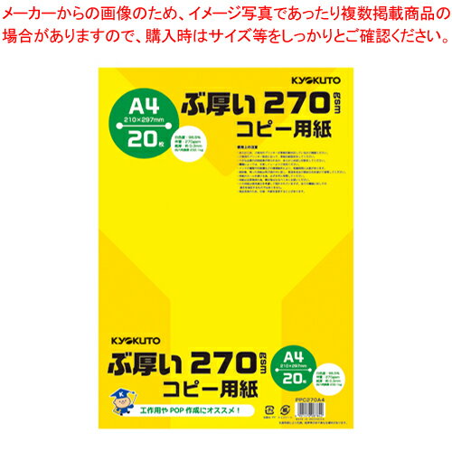 ぶ厚い270gsmコピー用紙A4 PPC270A4 1冊【厨房館】