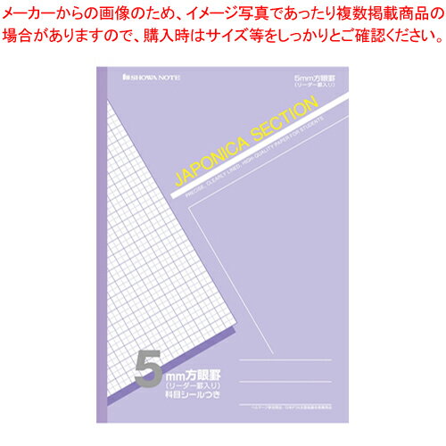 ジャポニカセクション 5mm方眼 十字リーダー AS-5V ムラサキ 1冊【厨房館】