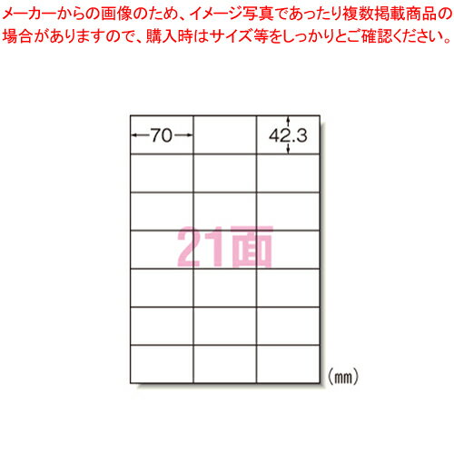 ラベルシール〔レーザープリンタ〕21面 28643 1箱【厨房館】(2)