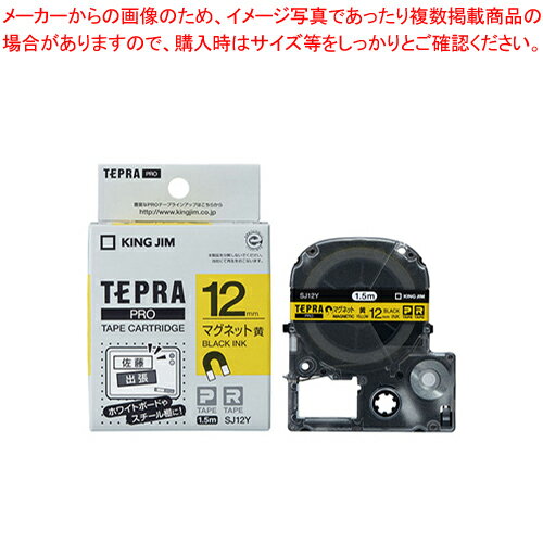 「テプラ」PROテープカートリッジ マグネットテープ SJ12Y 1個【厨房館】