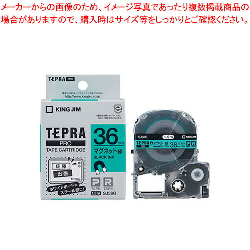 「テプラ」PROテープカートリッジ マグネットテープ SJ36G 1個【厨房館】