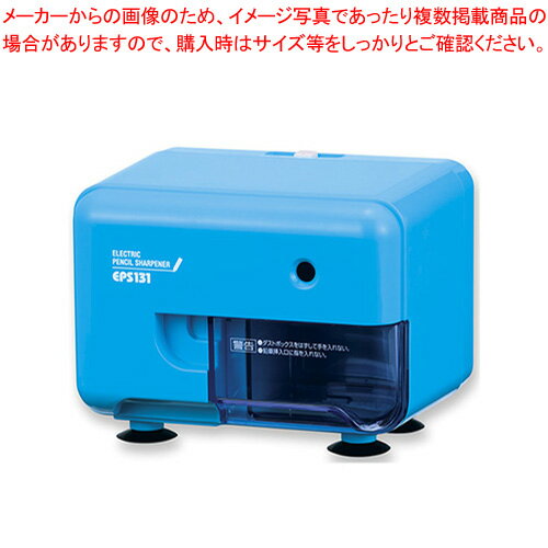 電動シャープナー EPS131B ブルー 1台【厨房館】