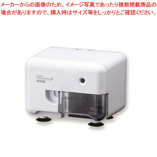 電動シャープナー EPS131W ホワイト 1台【厨房館】