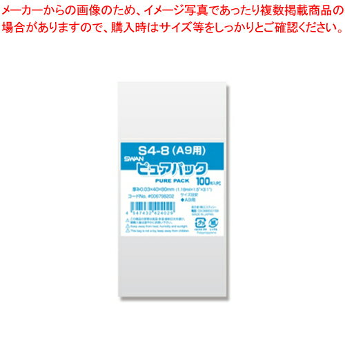 Nピュアパック S4-8 A9用 100枚 6798202 1P【厨房館】