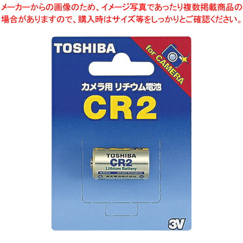 カメラ用リチウム電池 CR2G 1個【厨房館】(2)