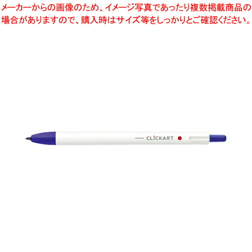 クリッカート ST(スタンダードな色合い) WYSS22-PU ムラサキ 1本【厨房館】