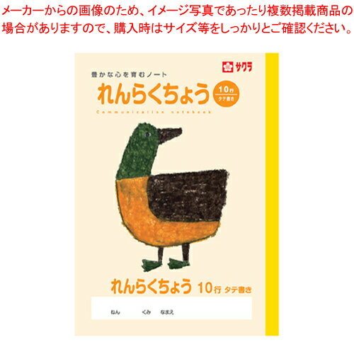 【まとめ買い10個セット品】学習帳 れんらく 10行 NP70 1冊【厨房館】
