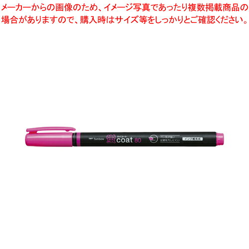 蛍コート80・シングルタイプ 桃 WA-SC90 モモ 1本【厨房館】