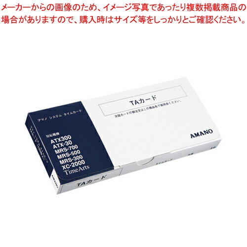 タイムカード TAカード TAカード(23001) 1束【厨房館】