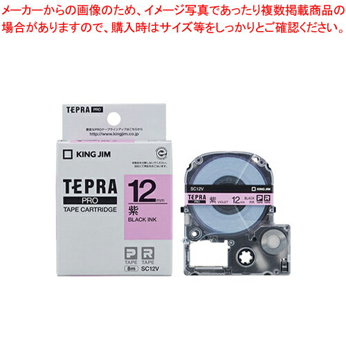 テプラPROテープ パステル SC12V ムラサキ 1個【厨房館】(2)