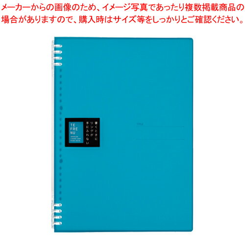 テフレーヌ リングノート A4 9856TTE-LB ミズイロ 1冊【厨房館】