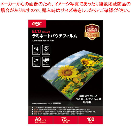 パウチフィルム 75μ A3 100枚 YV075A3Z 1箱【厨房館】