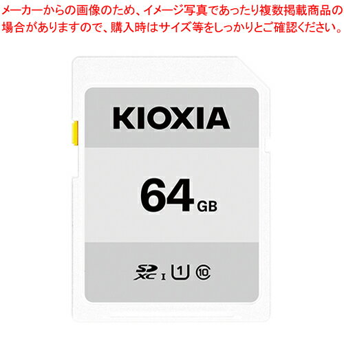KIOXIA SDメモリーカード 64GB クラス10 KCA-SD064GS 1枚【厨房館】