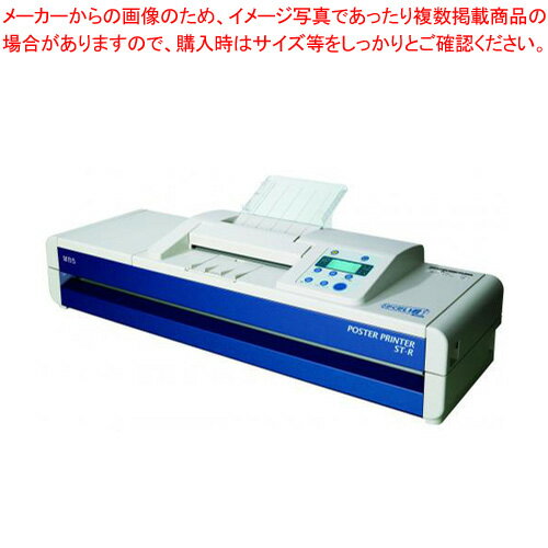 ポスタープリンター POSTER PRINTER ST-R 1台【厨房館】