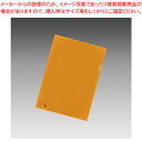 クリヤーホルダー再生PP 橙 F-78EC-4 ダイダイ 1枚【厨房館】