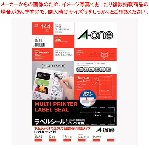 ラベルシール[兼用]修正 12面 12シート 31665 ホワイト 1袋【厨房館】(2)