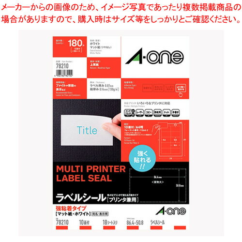 【まとめ買い10個セット品】ラベルシール[兼用]強粘着 10面 78210 1袋【厨房館】