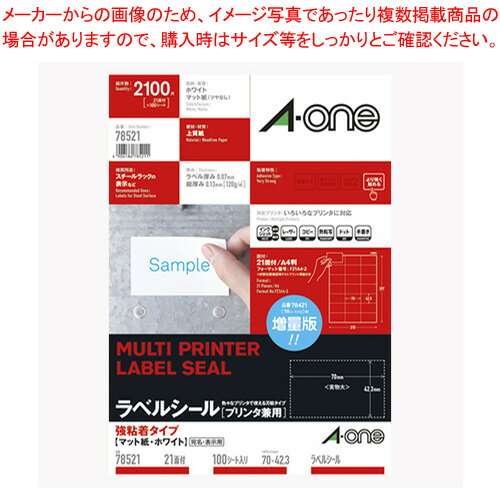 【まとめ買い10個セット品】ラベルシール[兼用]強粘着 A4 21面 100シート 78521 1冊【厨房館】